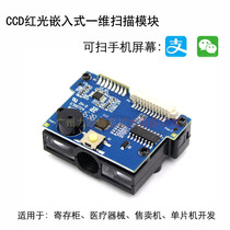MCR12 one-dimensional barcode scanning module CCD red light barcode scanning VM1200 direct connected microcontroller scanning module