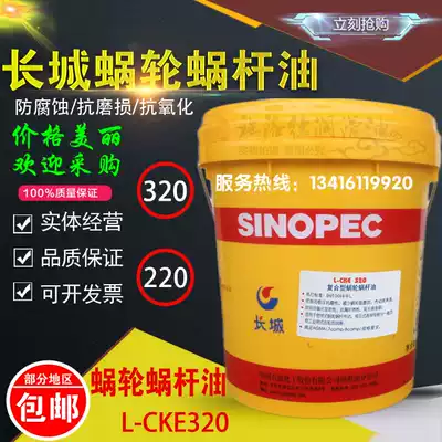 Great Wall Turbine Worm Oil L-CKE220 No. 320# Passenger and Cargo Elevator Main Engine Traction Type Reduction Lifting Gear Oil