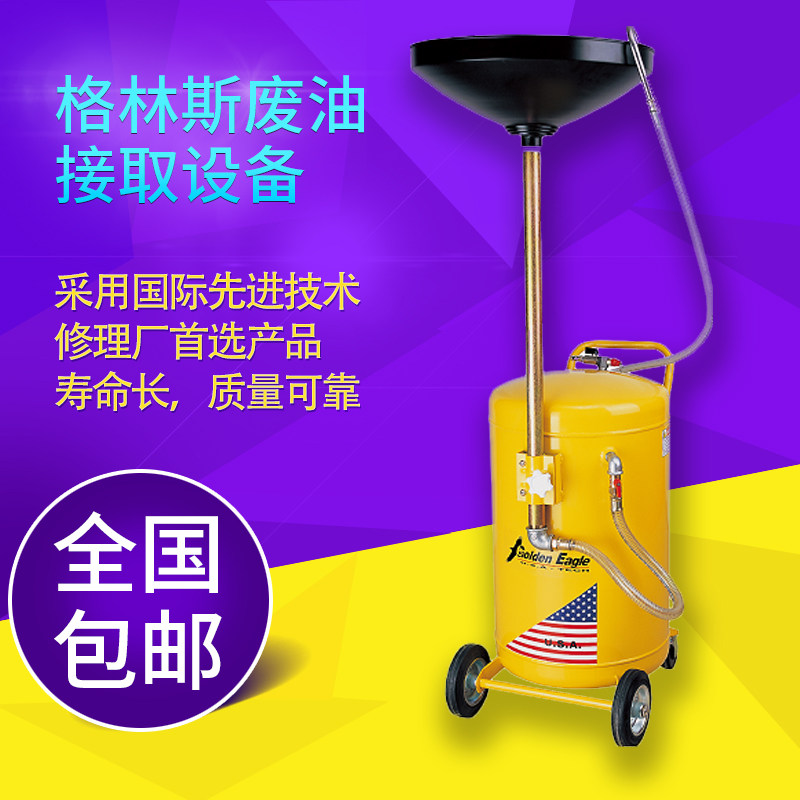Pick-up machine Greens 3198Y car waste oil pumping oil collection machine sent home