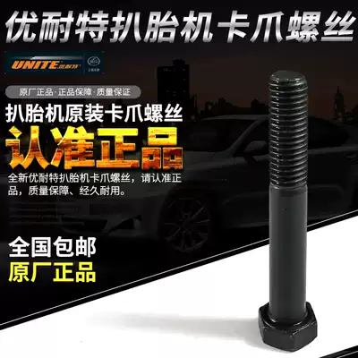 Unite tire removal machine original parts 201-2011-2092-226-2228 tire removal machine jaw screw