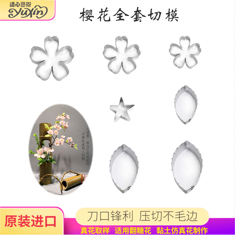 Turn Sugar Cherry Blossom Petal Stainless Steel Press Cut Mold Emulation Import Baking Cake Decoration Art Bread Cold Porcelain Clay