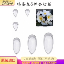 Flip sugar petal plumage flower stainless steel cutting die grinding tool imported British simulation cake decoration cold porcelain clay