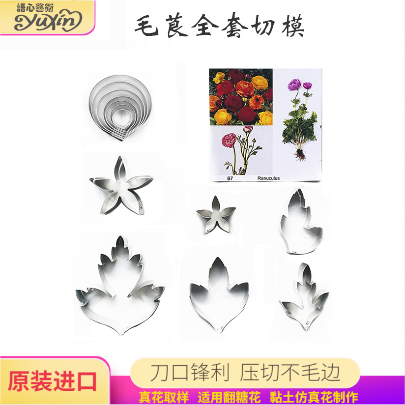New original imported simulation Buttercup English fondant petals Stainless steel press cutting mold baking cake decorative clay