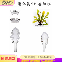 Turning sugar clay petals dandelion stainless steel cut molding die imported cold porcelain baking wedding cake decoration