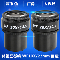 ZOOM645 Microscope WF20X 12 5 large field of view Adjustable eyepiece 30mm Nikon Jiangnan Yongxin