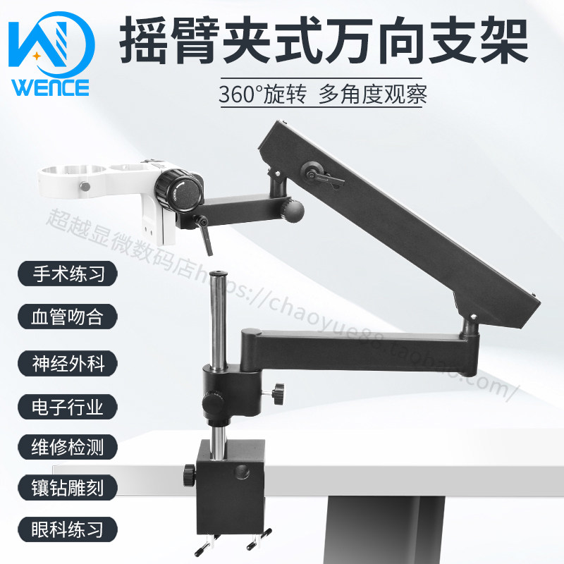 Microscope Rocker Post Clamp Type Universal Bracket 360 Degrees Rotary Industrial Plug-in Focus Nursery