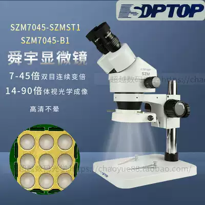 Shun Yu microscope SZM45B1 binocular continuous variation of 7-45 Times body vision SZM7045-ST1 mobile phone repair