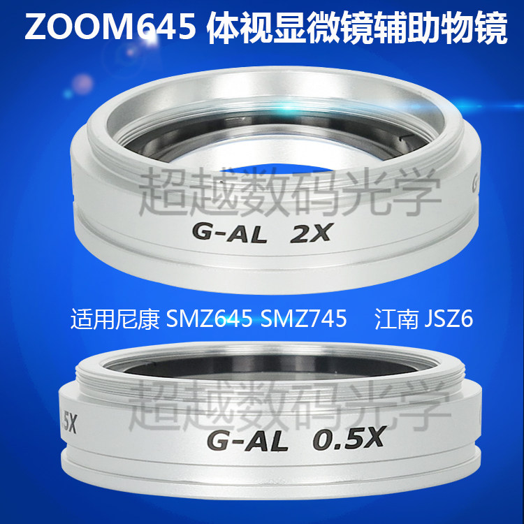 ZOOM645 microscope auxiliary objective G-AL0 5X2X working distance 211mm43 5 Nikon Jiangnan SMZ