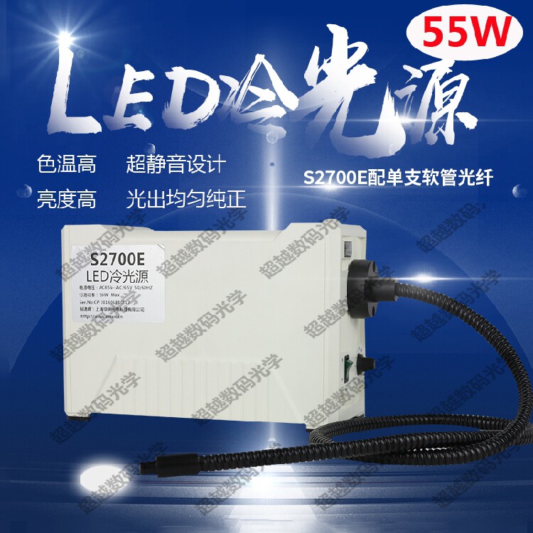 LED cold light source 55W single-branch hose optical fiber 20W35W microscope serpentine tube bright industrial medical positive white light