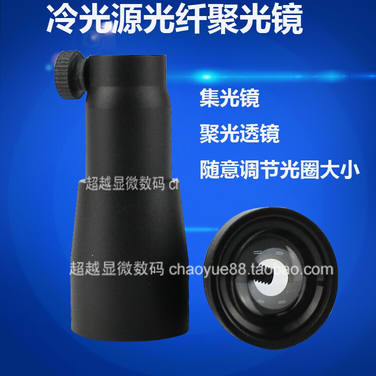 Cold light fiber condenser Horn adjustable condenser Halogen fiber double tube bifurcated fiber soft and hard single tube