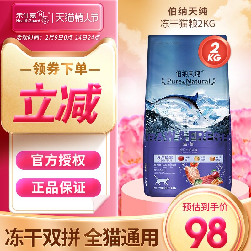 Bernatian pure freeze-dried cat food 2kg fresh fattening gill kittens into cat universal bonatian pure cat food