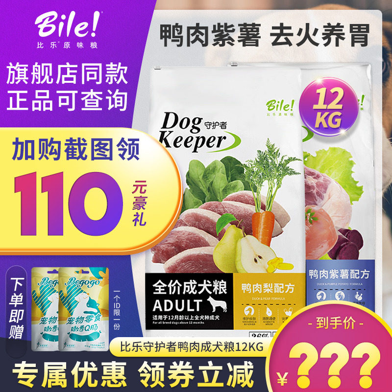 Pathan Le Keeper Dog Food 12kg Duck Meat Pear Purple Fries Original Taste As Dog Dog Food Golden Fur Small Dog Large Dog Bile