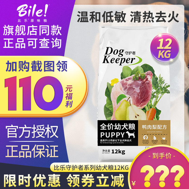 Pathan Le Keeper Dog Food 12kg Duck Meat Pear Purple Potato Puppies Golden Hair Teddy Large Dog Generic Bile