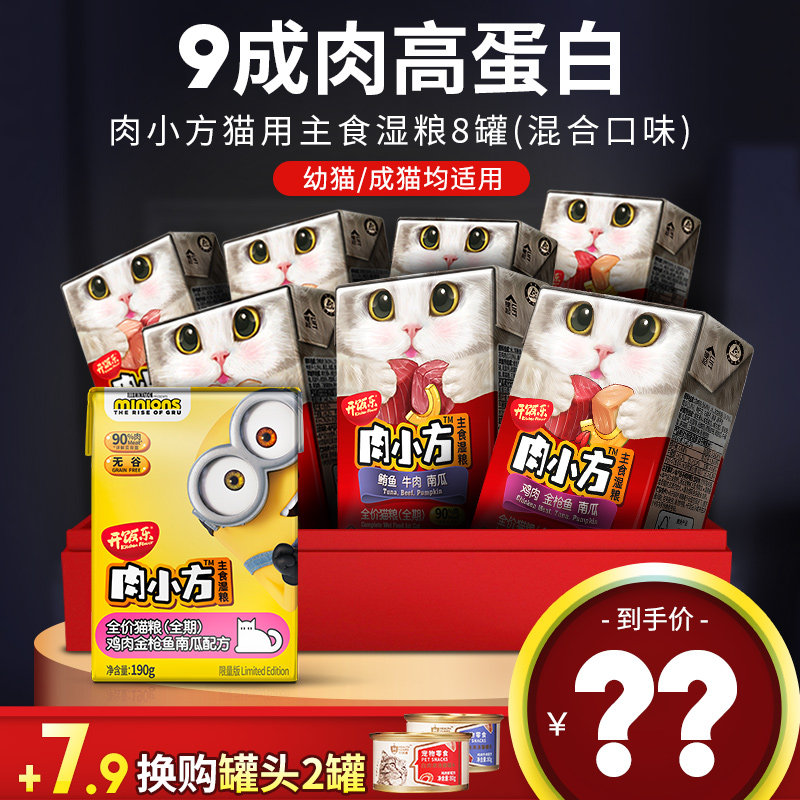Open Meals Fresh Meat Small Square Cat Canned 190g * 8 cans for young cat staple food jars for fatter and nutritious wet food kitty snacks