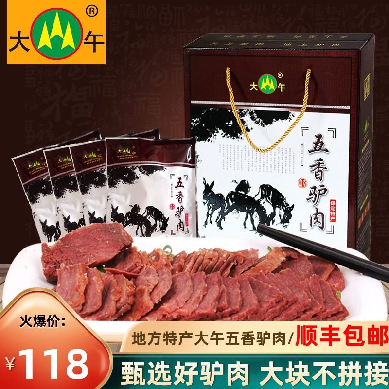 Big afternoon spiced donkey meat gift box 700g Hebei Baoding specialties fresh cooked food New Year goods gift donkey meat fire