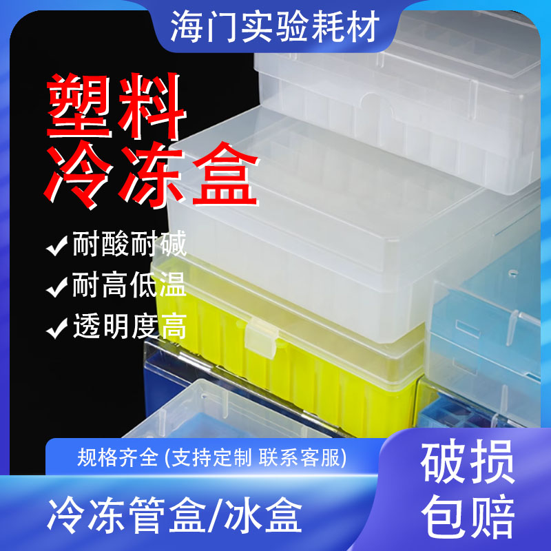 冷冻管盒冻存管盒0.5/1.5/1.8/2/5ml20/25/36/50/81/100孔 PP PC