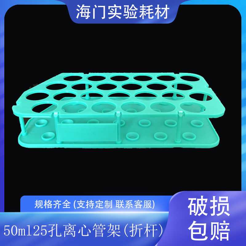 50ml25孔离心管架 双层单面 可拆卸 PP材质