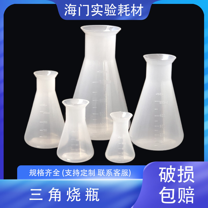 PP无盖三角烧瓶 塑料螺旋盖锥形瓶50/100/250/500/1000ml平底烧瓶