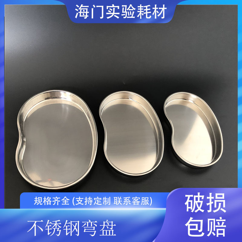 不锈钢腰盘收纳盆 器械弯盘 棉花棉球托盘 不锈钢弯盘