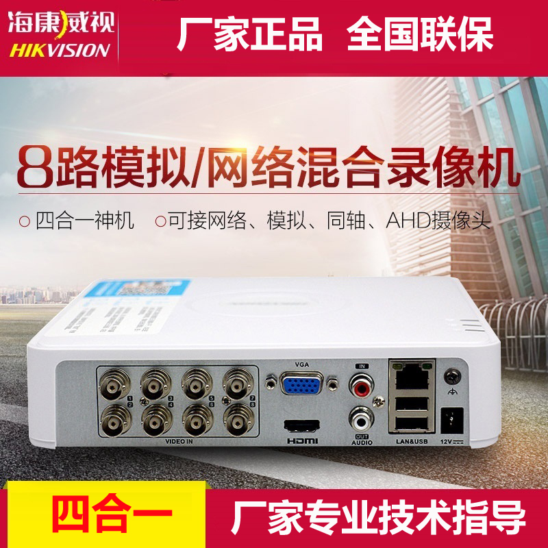 Hikvision 8CH Analog Hard Drive Recorder 7108HGH-F1 N 3-in-1 Network Coaxial XVR Recorder