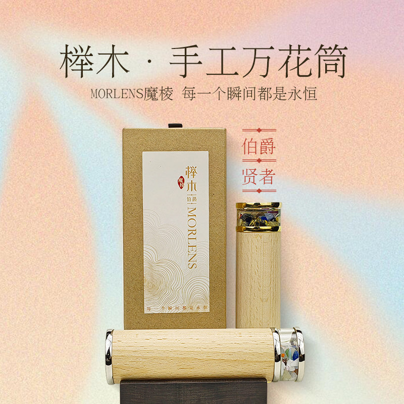 Magic edge kaleidoscope polygonal prism science small experiment nostalgic toy student personality creative birthday gift female lettering