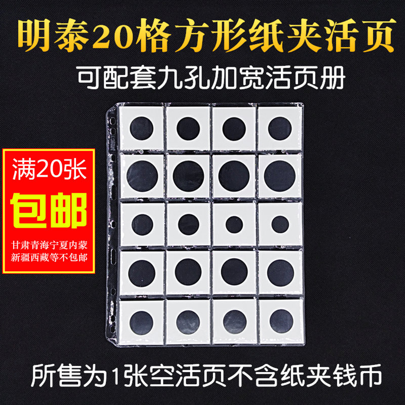 PCCB paper clip book 20 lattice loose-leaf inner page assorted mintai paper clip loose-leaf outer book coins ancient coin collection