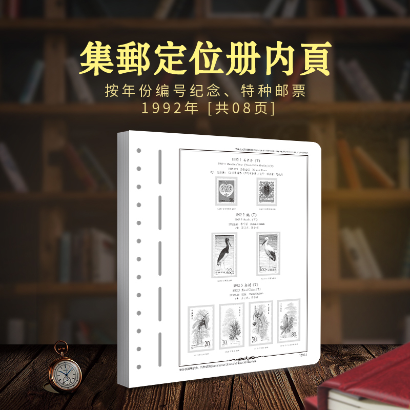 Mingtai New China Stamp Positioning Album Pccb Loose-Leaf Philatelic Collection Album 1992-2008 Yearbook Stamp Inner Pages