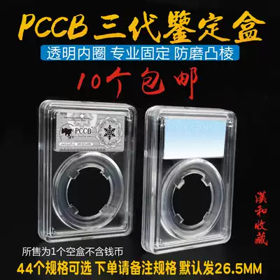 PCCB third generation identification box commemorative coin collection box transparent ancient coin silver dollar coin coin rating coin protection box