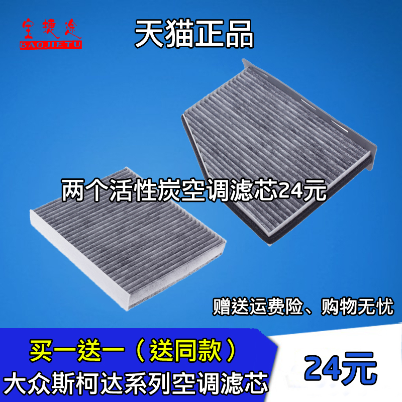 New Lavida Polo Bora Speed Magotan Passat Crystal Ming Hao Ruitu Anguan L Golf 678 Air Conditioning Filter Grid