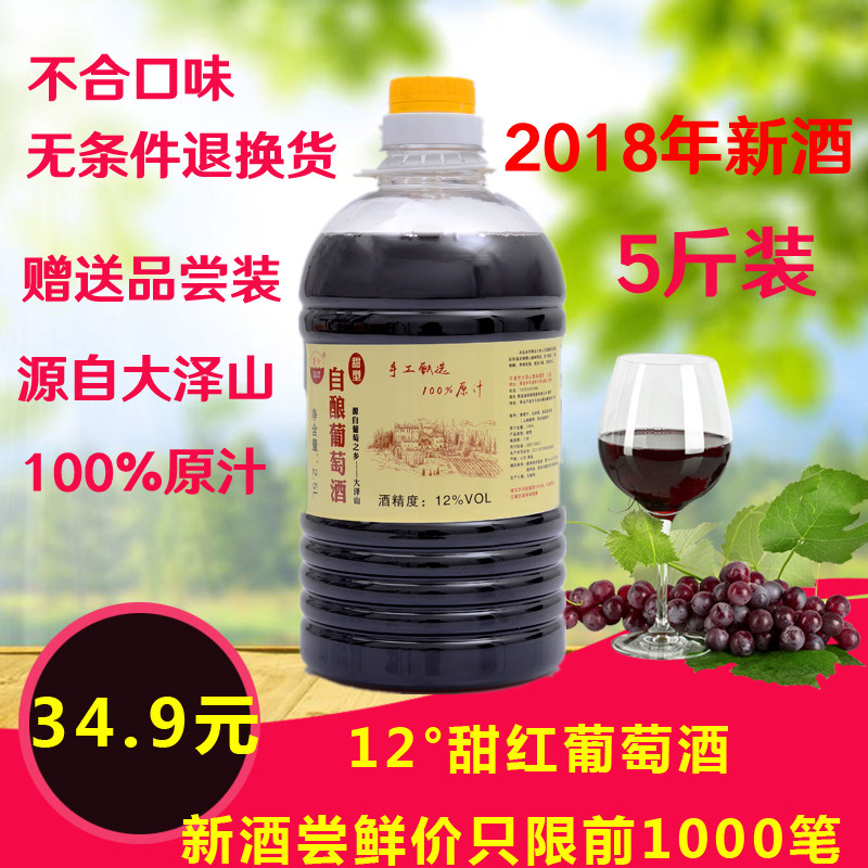 Great Jersey Hills Original Juice Five Catties Lady Sweet Red Wine Self Brewed Nortol Wine Red Wine