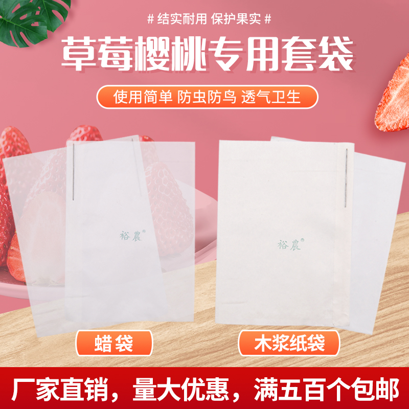 Large Cherry Great Cherry Gold Pears Strawberry Bagging Net Bag Special Bag Anti-Bird Anti-Bug Paper Bag Fruit Citrus