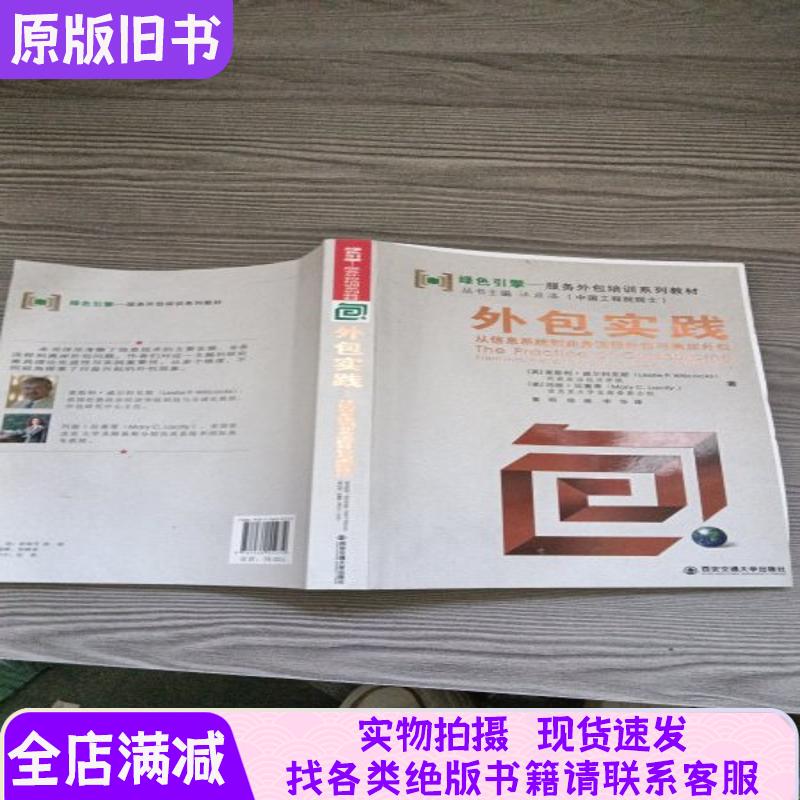 Green Engine Services Outsourcing Training Series Textbooks. Outsourcing Practices: from Information Systems to Business Process Outsourcing and Offshore Outsourcing