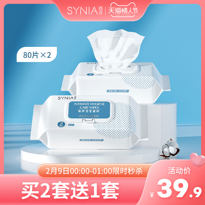 Sini disinfectant wipes private area sanitary wipes intimate care wet tissue small bag portable universal men's exclusive use