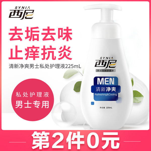 西尼 清新净爽男士护理液 225ml*2瓶 双重优惠折后￥19.9包邮（拍2件）