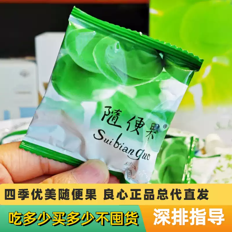 随便果20盒装】四季优美官网旗舰店微商正品发酵青梅深排指导