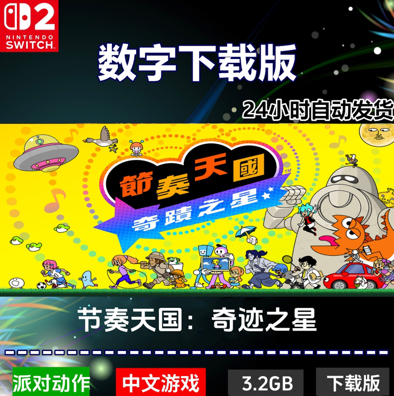 Nintendo Switch Ns Game Rhythm Heaven: Miracle Star Chinese Version Digital Download Version