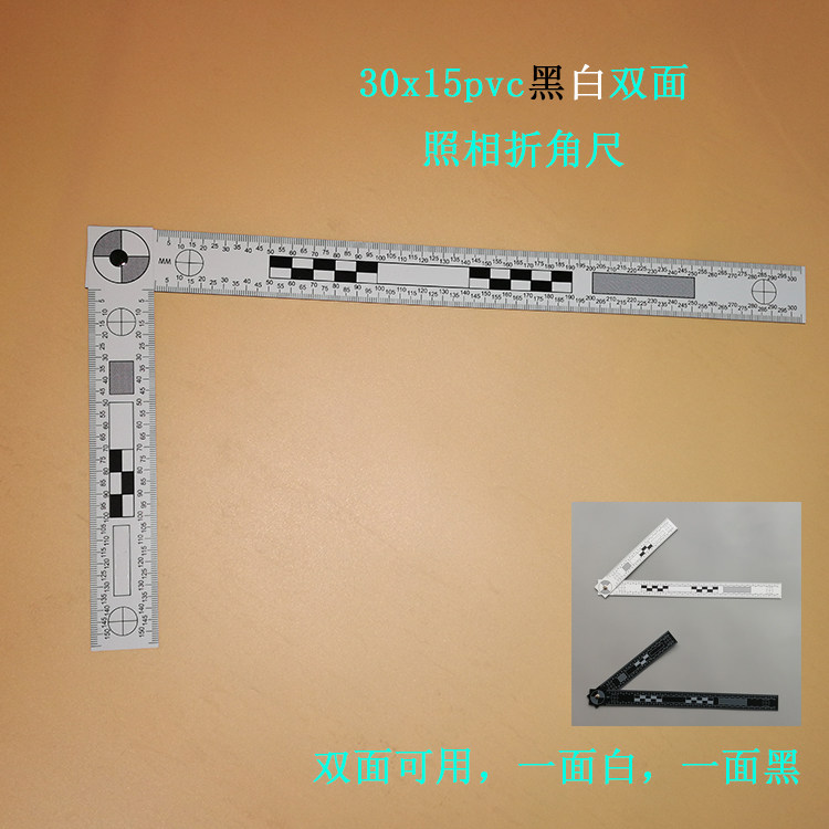 PVC双面折角尺30x15cm可折叠测量直角尺 黑白比例尺照相足迹专用文具绘图工具