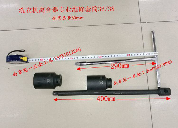 Maintenance fully automatic washing machine clutch disassembly tool sleeve wrench 36 38mm nut T type lengthened sleeve
