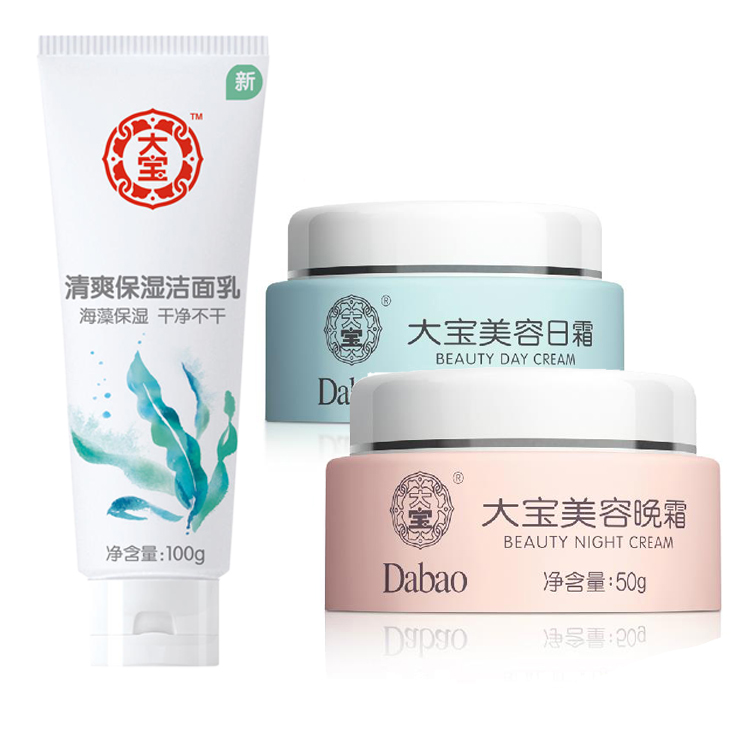 正品大宝美容日霜+晚霜50g+清爽保湿洗面奶/洁面乳保湿面霜男女士