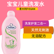 Italian fissang Baby Shampoo Shampoo hair care two-in-one tear-free formula 400ml