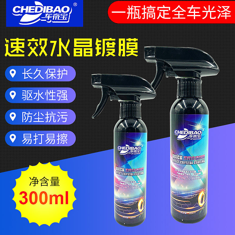 Quick-acting crystal coating hand spray wax nano crystal gold-plated whole car spray-type car crystal coating liquid factory direct sales - Taobao