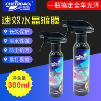 Quick-acting crystal coating hand spray wax nano crystal gold plating whole car spray type car crystal plating liquid factory direct sale