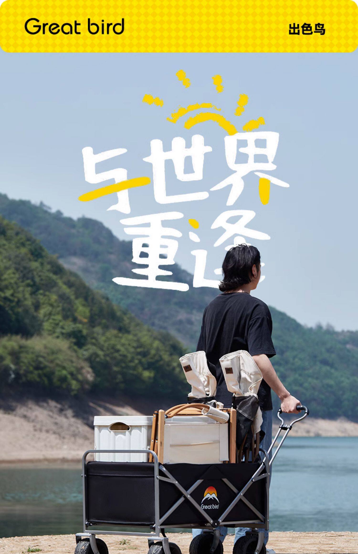 Great bird 出色鸟 户外露营推车 天猫优惠券折后¥89起包邮(¥139-50)多规格可选 Great bird 出色鸟 户外露营推车 天猫优惠券折后¥89起包邮(¥139-50)多规格可选