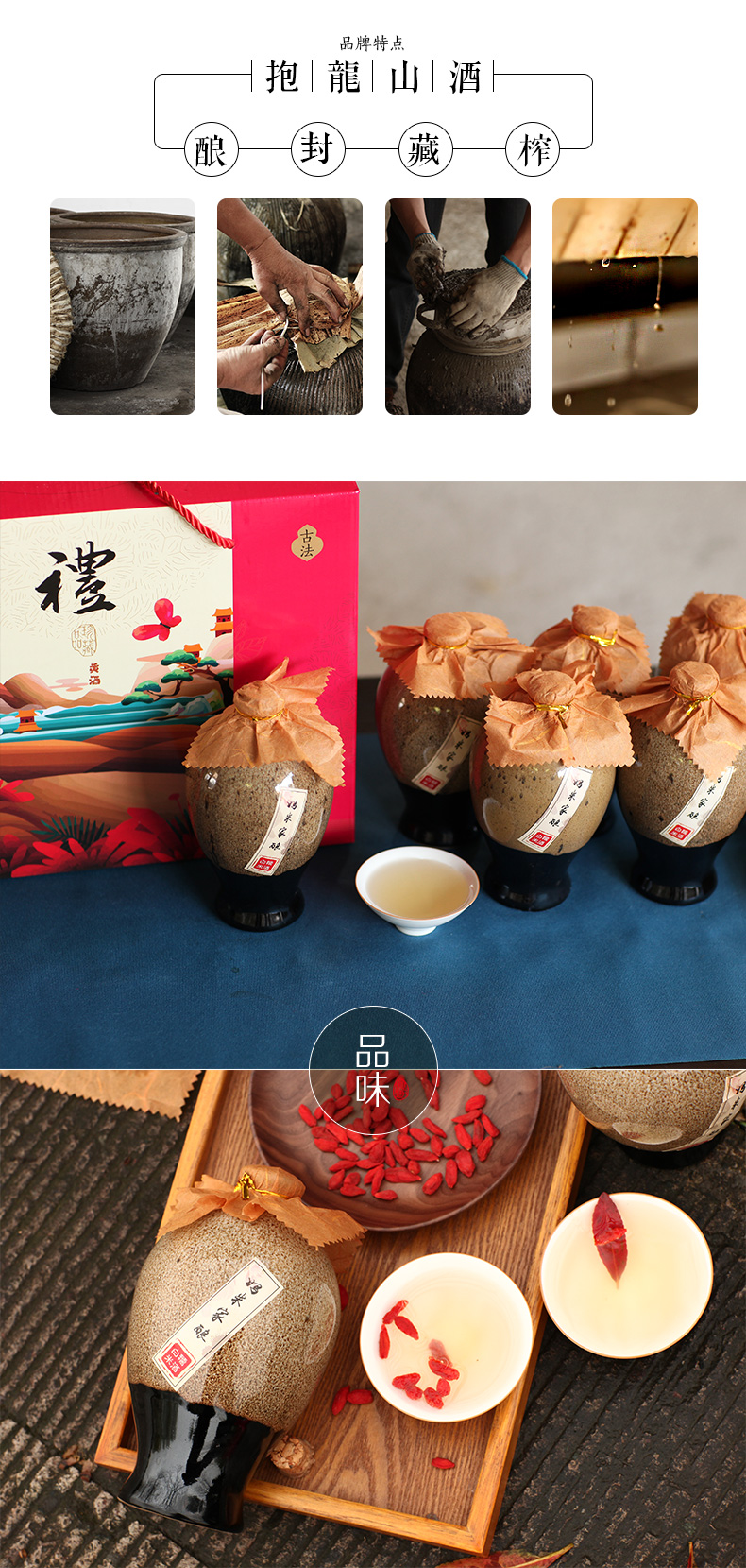 抱龙山 无焦糖色 全甜型 8度绍兴黄酒 500ml*6瓶礼盒装 图6
