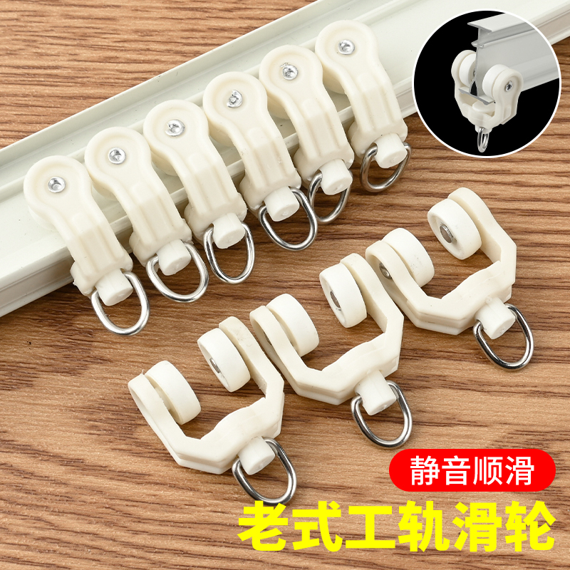Curtain Track Pulleys, Old-Style Accessories, Auxiliary Materials, Rollers, Old-Style Silent Straight Rails, Curved Rails, Guide Rails, Ball Rollers, Walking Wheels