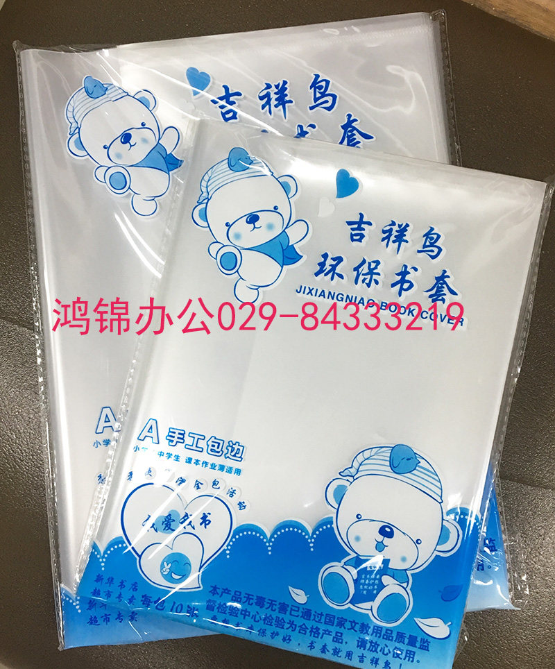 Auspicious bird book cover Transparent book cover thickened 16K25K primary and secondary school students with textbooks book cover Small book cover Book cover