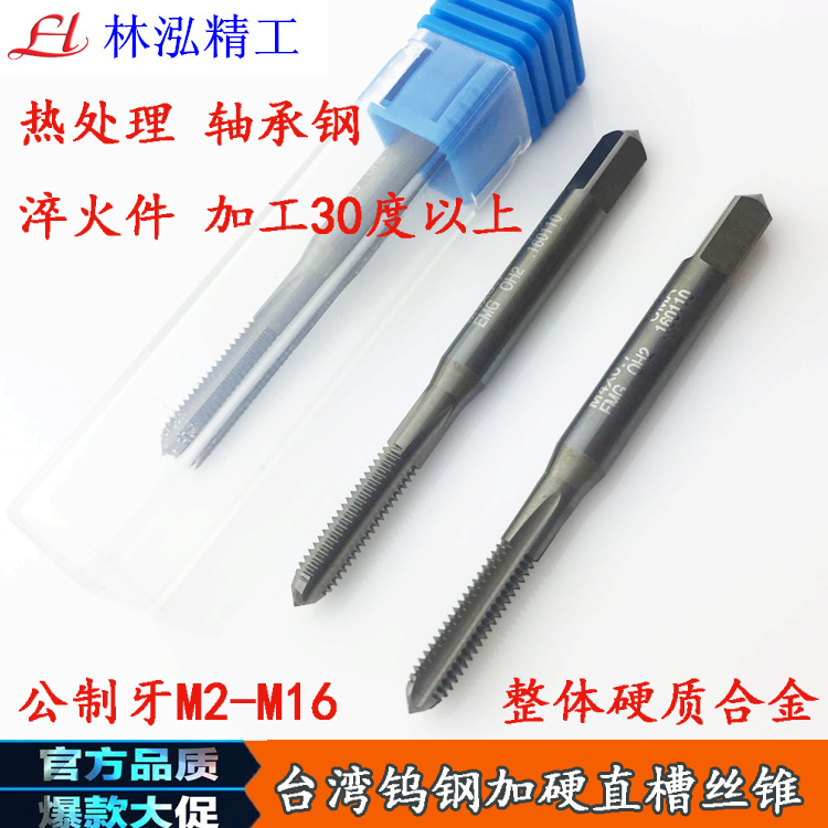Taiwan imports cemented carbide screws for tungsten steel screw tapping M2M2 5M3M4M5M6M8M10M12M14M16