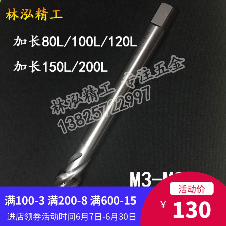 Imported cobalt-containing extended spiral screw tapping M12*1 25M14x1 5M16x2 120150 200 fine tooth screw tapping