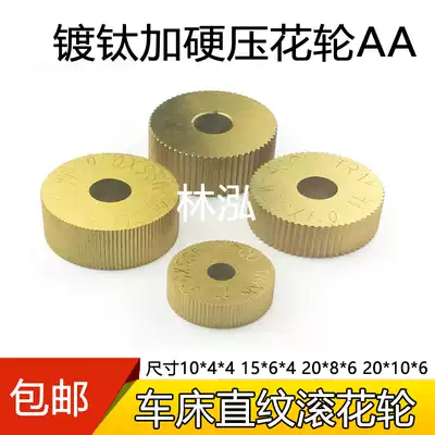 Titanium-plated hard straight lathe knurled wheel single-wheel straight embossing knife 20*8*6 X10 thick inner hole 6