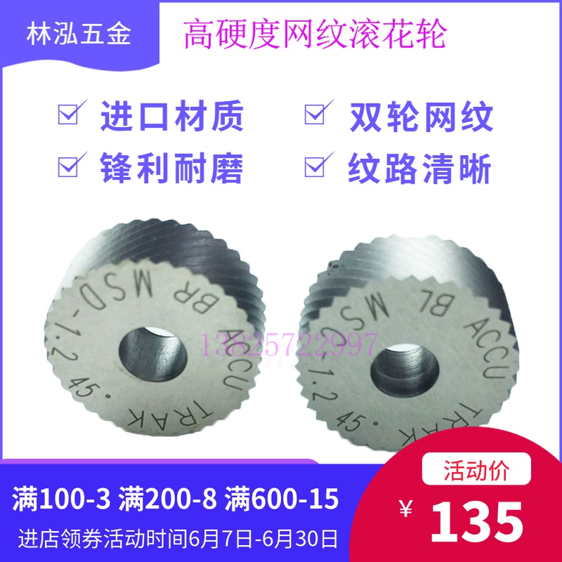 Imported material left and right twill embossed wheel anilox 20*8*6 30 degrees 45deg bed with knurling knife P0 3-3